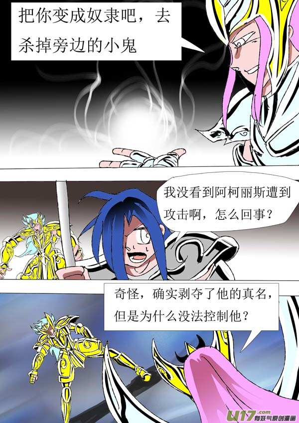 圣冥传奇韩漫全集-第82话：真名无删减无遮挡章节图片 