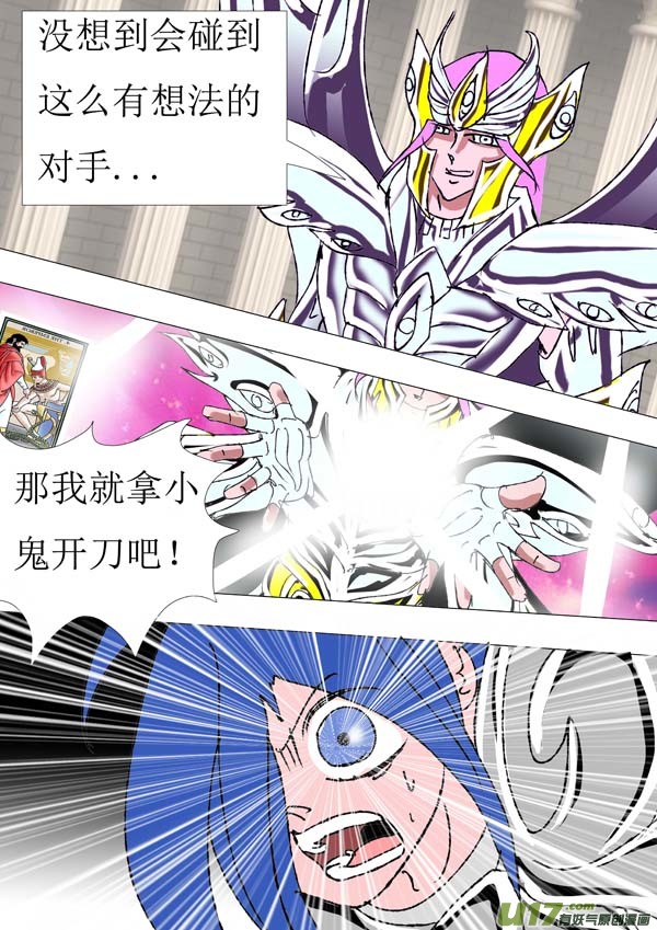 圣冥传奇韩漫全集-第82话：真名无删减无遮挡章节图片 