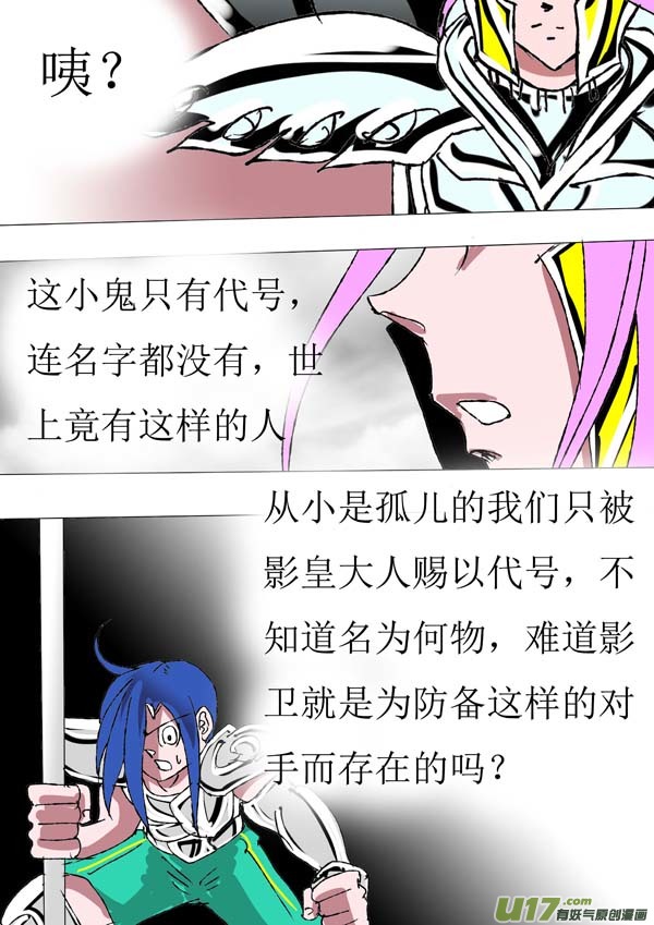 圣冥传奇韩漫全集-第82话：真名无删减无遮挡章节图片 