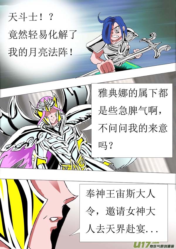 圣冥传奇韩漫全集-第82话：真名无删减无遮挡章节图片 
