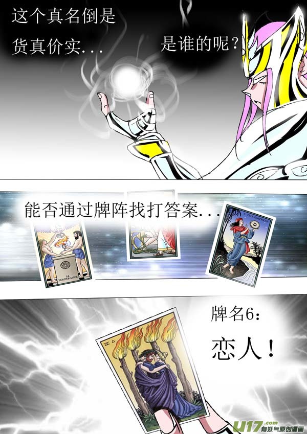 圣冥传奇韩漫全集-第83话：群魔无删减无遮挡章节图片 