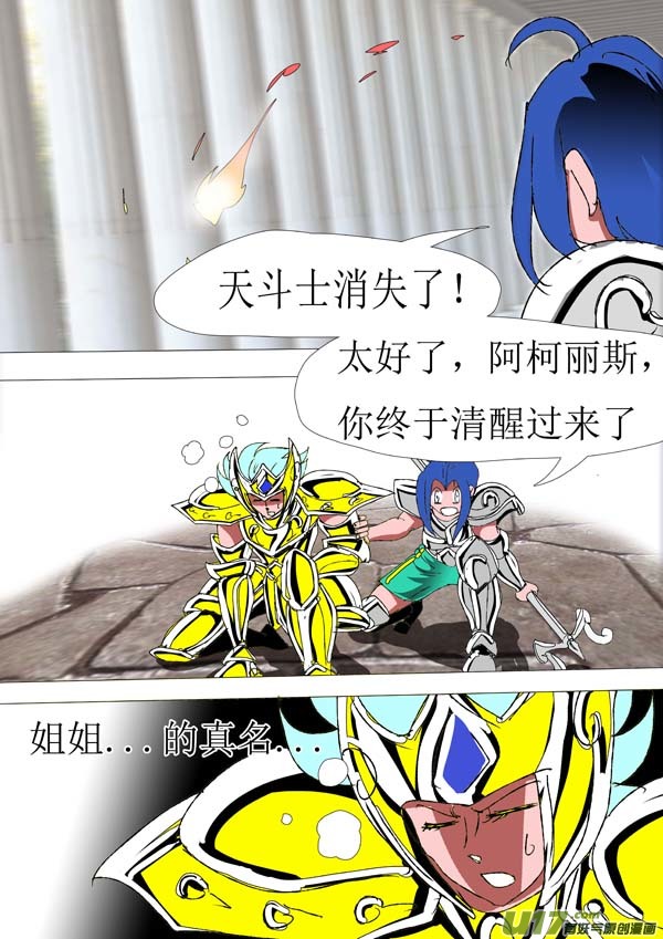 圣冥传奇韩漫全集-第83话：群魔无删减无遮挡章节图片 