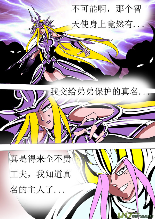 圣冥传奇韩漫全集-第84话：宇宙规则无删减无遮挡章节图片 