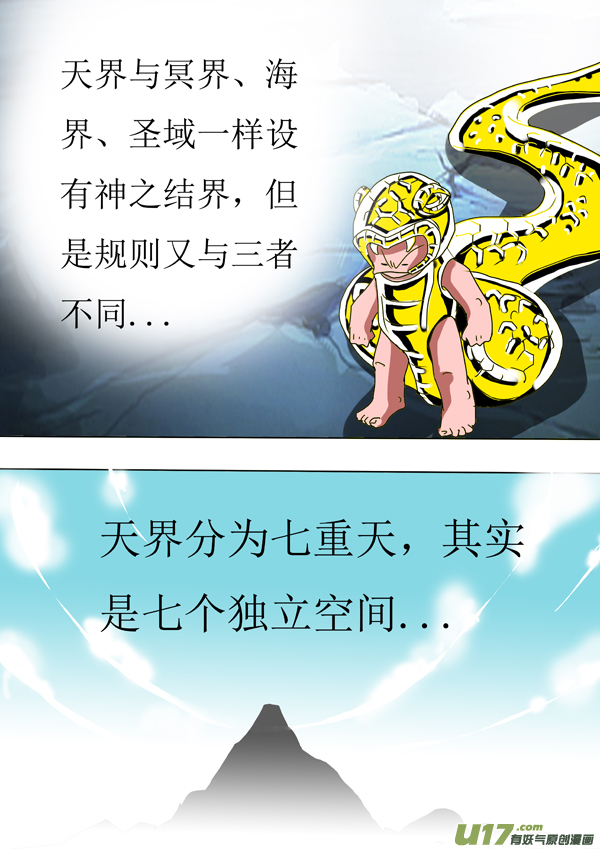 圣冥传奇韩漫全集-第85话：天界传送阵无删减无遮挡章节图片 