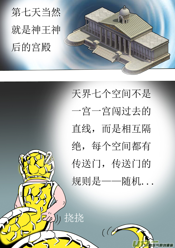 圣冥传奇韩漫全集-第85话：天界传送阵无删减无遮挡章节图片 