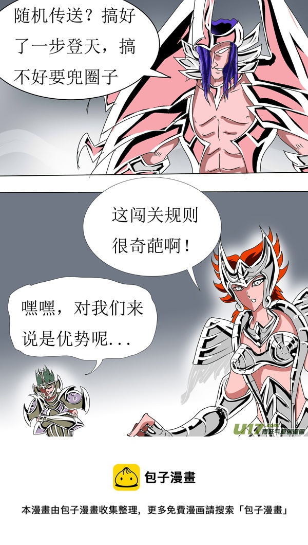 圣冥传奇韩漫全集-第85话：天界传送阵无删减无遮挡章节图片 