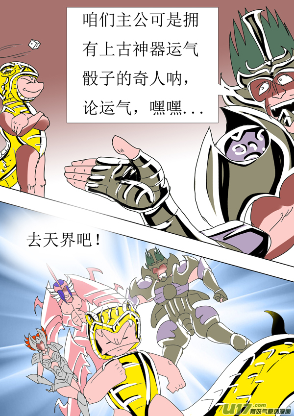 圣冥传奇韩漫全集-第85话：天界传送阵无删减无遮挡章节图片 