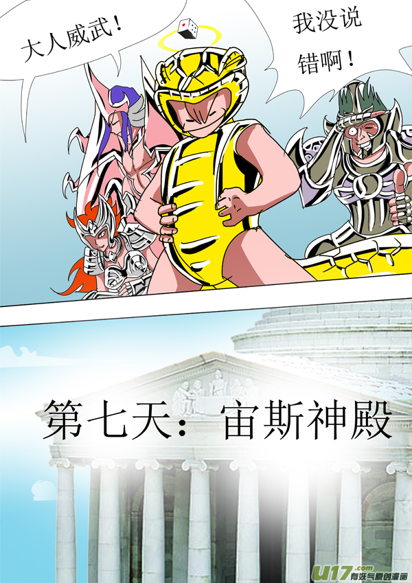 圣冥传奇韩漫全集-第85话：天界传送阵无删减无遮挡章节图片 