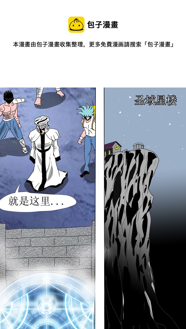 圣冥传奇韩漫全集-第85话：天界传送阵无删减无遮挡章节图片 
