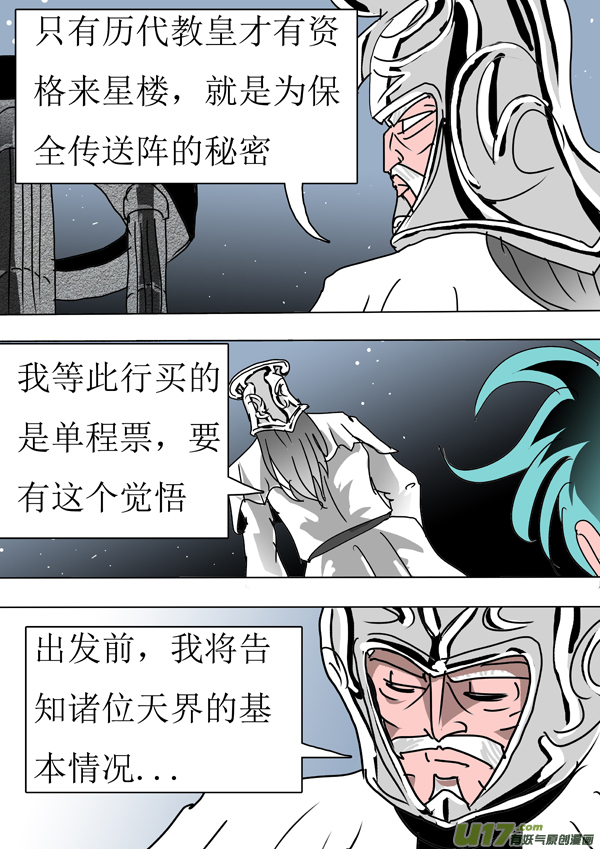 圣冥传奇韩漫全集-第85话：天界传送阵无删减无遮挡章节图片 