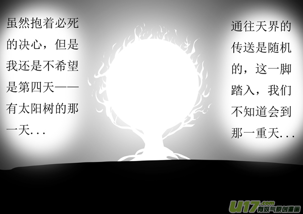 圣冥传奇韩漫全集-第85话：天界传送阵无删减无遮挡章节图片 
