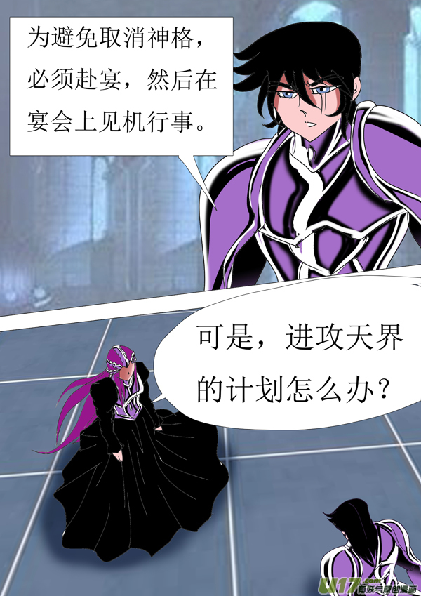 圣冥传奇韩漫全集-第85话：天界传送阵无删减无遮挡章节图片 