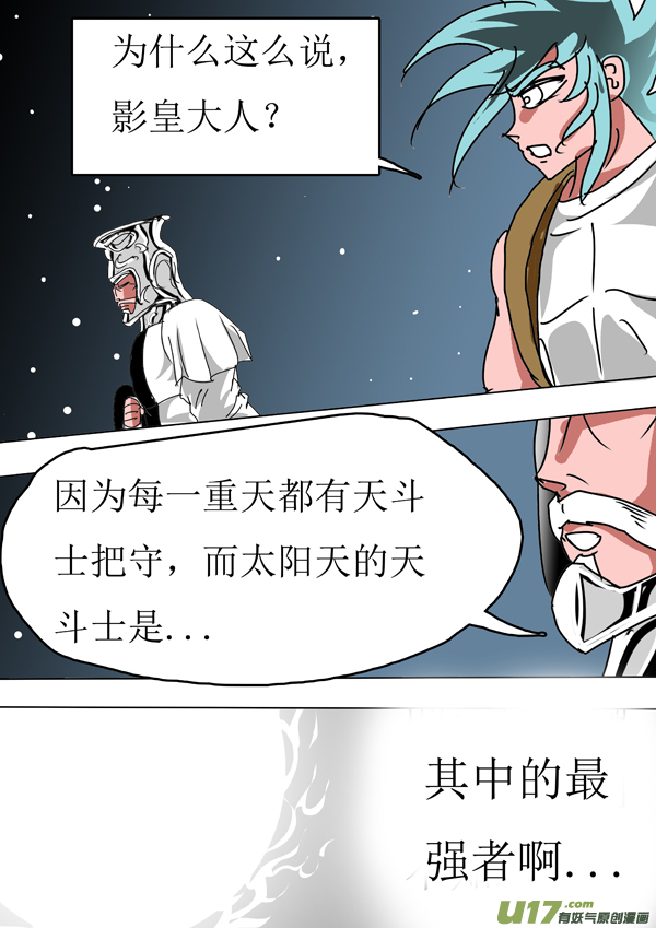 圣冥传奇韩漫全集-第85话：天界传送阵无删减无遮挡章节图片 