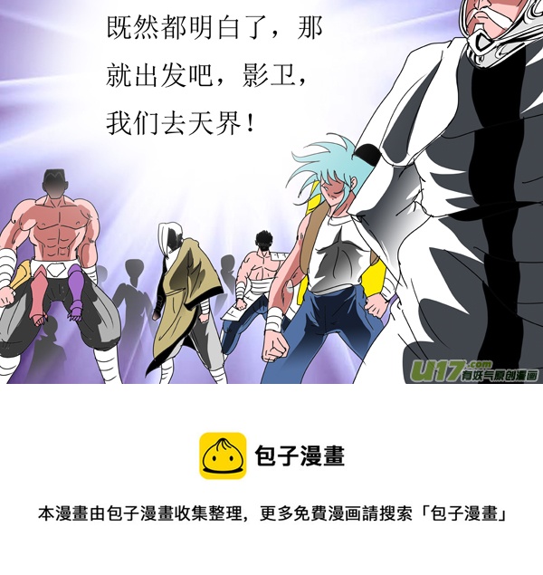 圣冥传奇韩漫全集-第85话：天界传送阵无删减无遮挡章节图片 