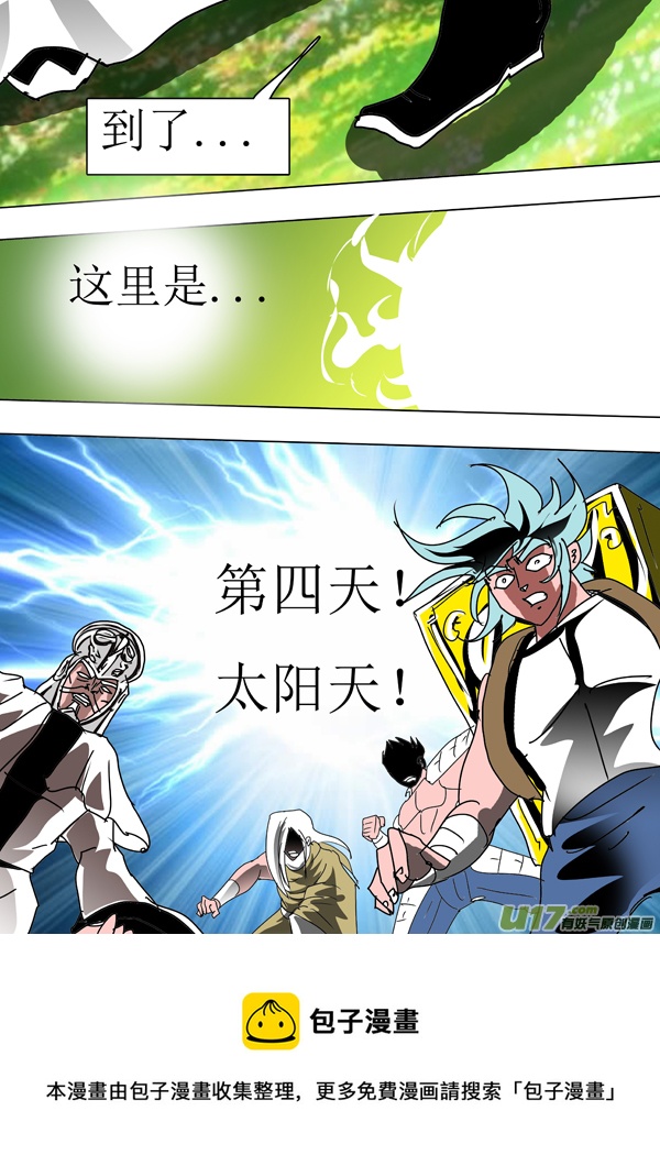圣冥传奇韩漫全集-第85话：天界传送阵无删减无遮挡章节图片 
