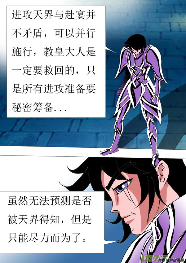 圣冥传奇韩漫全集-第85话：天界传送阵无删减无遮挡章节图片 