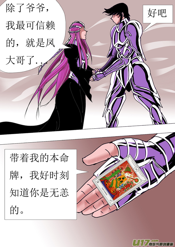 圣冥传奇韩漫全集-第85话：天界传送阵无删减无遮挡章节图片 