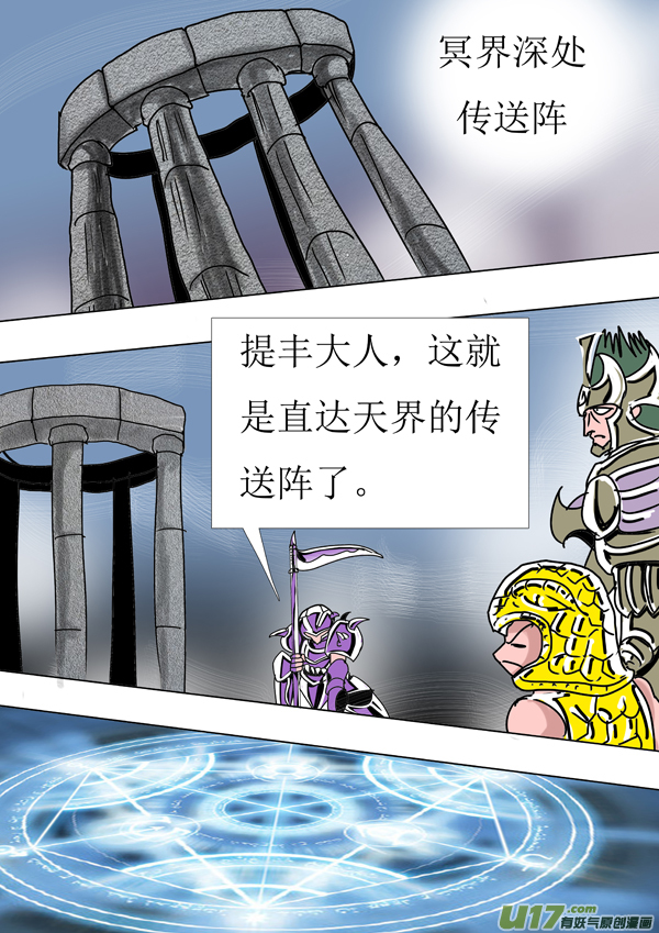 圣冥传奇韩漫全集-第85话：天界传送阵无删减无遮挡章节图片 