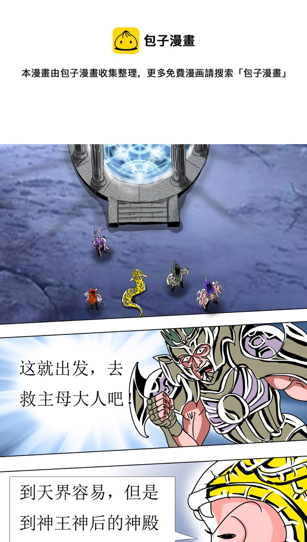 圣冥传奇韩漫全集-第85话：天界传送阵无删减无遮挡章节图片 