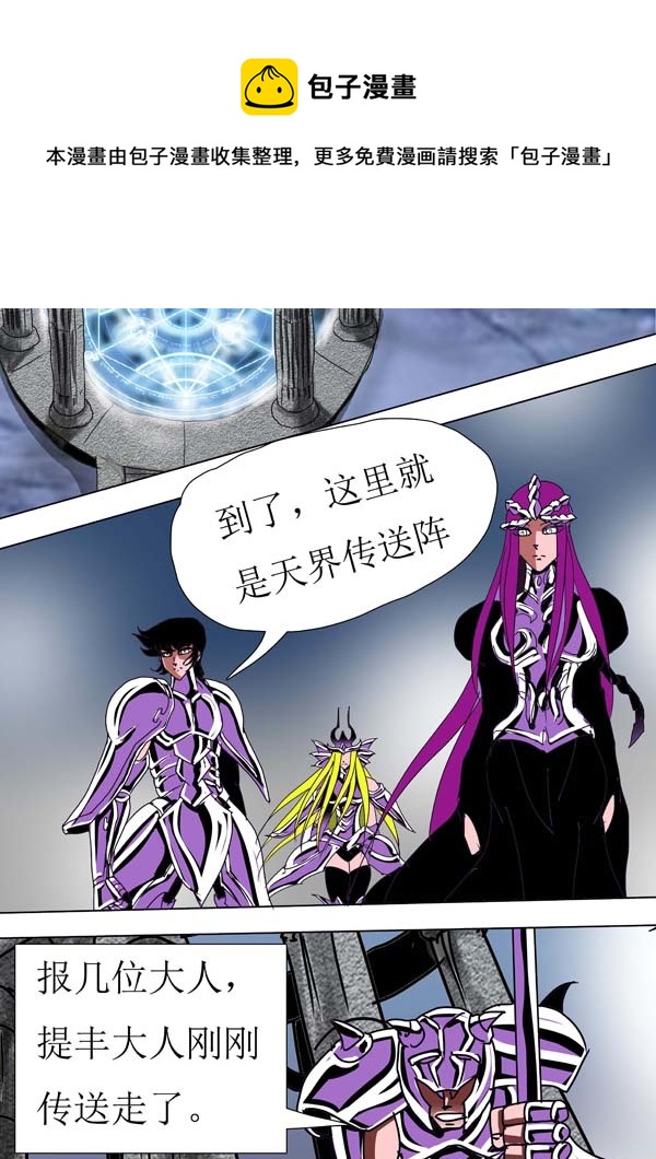 圣冥传奇韩漫全集-第86话：通天塔（1）无删减无遮挡章节图片 