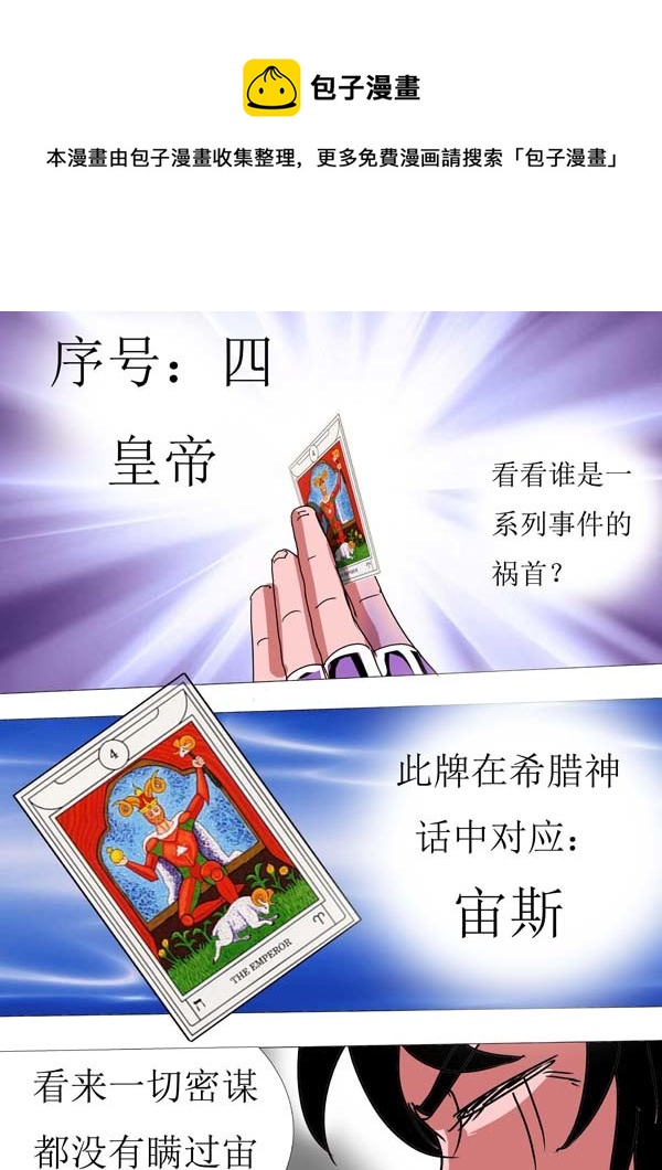 圣冥传奇韩漫全集-第86话：通天塔（1）无删减无遮挡章节图片 