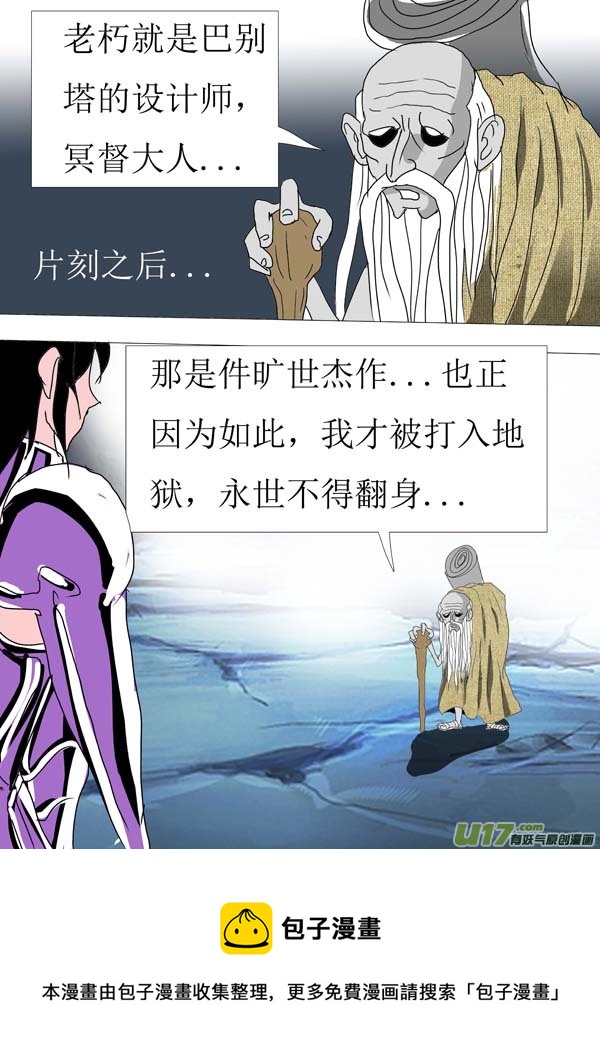 圣冥传奇韩漫全集-第86话：通天塔（1）无删减无遮挡章节图片 