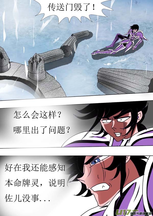 圣冥传奇韩漫全集-第86话：通天塔（1）无删减无遮挡章节图片 