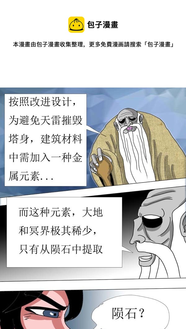 圣冥传奇韩漫全集-第87话：开战！无删减无遮挡章节图片 