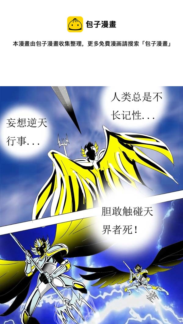 圣冥传奇韩漫全集-第87话：开战！无删减无遮挡章节图片 