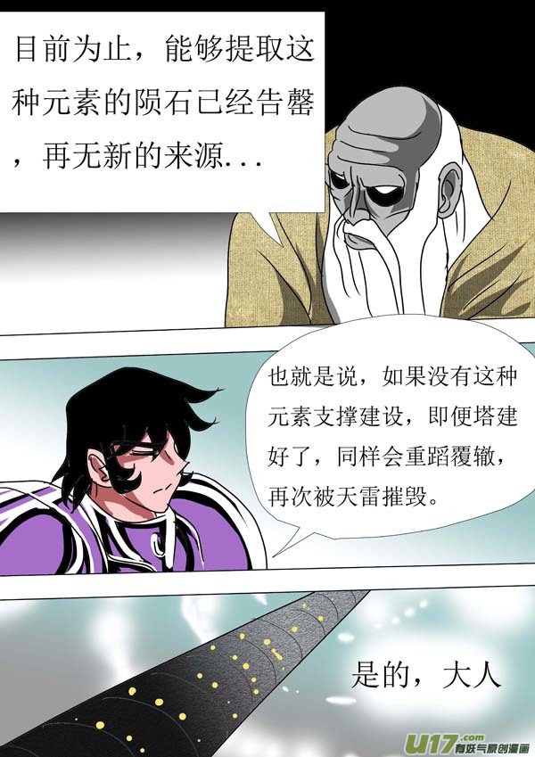 圣冥传奇韩漫全集-第87话：开战！无删减无遮挡章节图片 