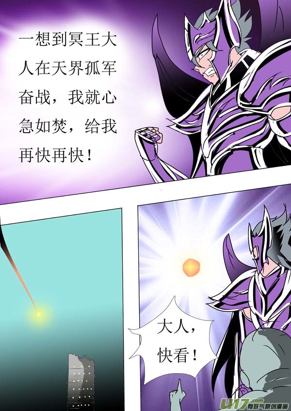 圣冥传奇韩漫全集-第87话：开战！无删减无遮挡章节图片 
