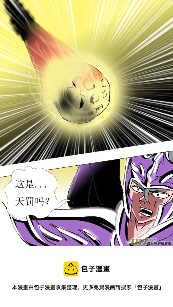 圣冥传奇韩漫全集-第87话：开战！无删减无遮挡章节图片 