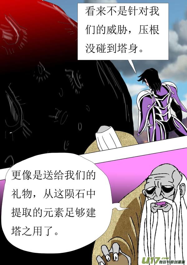 圣冥传奇韩漫全集-第87话：开战！无删减无遮挡章节图片 