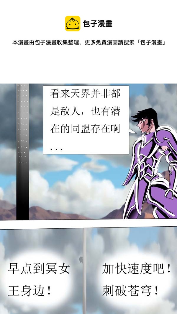 圣冥传奇韩漫全集-第87话：开战！无删减无遮挡章节图片 