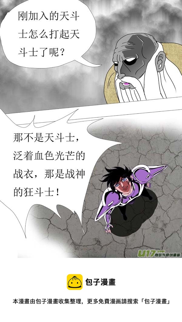 圣冥传奇韩漫全集-第89话：狂斗士（上）无删减无遮挡章节图片 