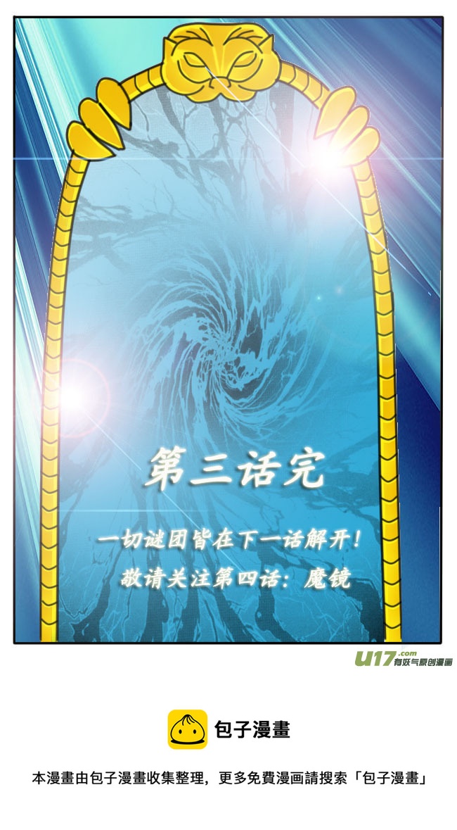 圣冥传奇韩漫全集-第3话无删减无遮挡章节图片 