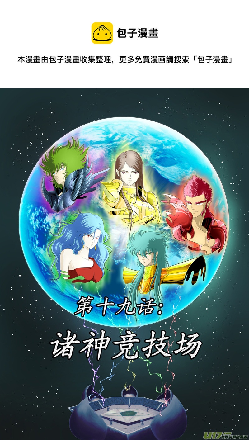圣冥传奇韩漫全集-第19话无删减无遮挡章节图片 