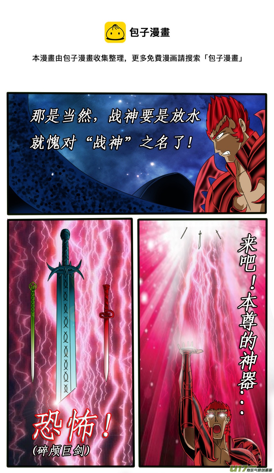 圣冥传奇韩漫全集-第23话：纷争之种无删减无遮挡章节图片 