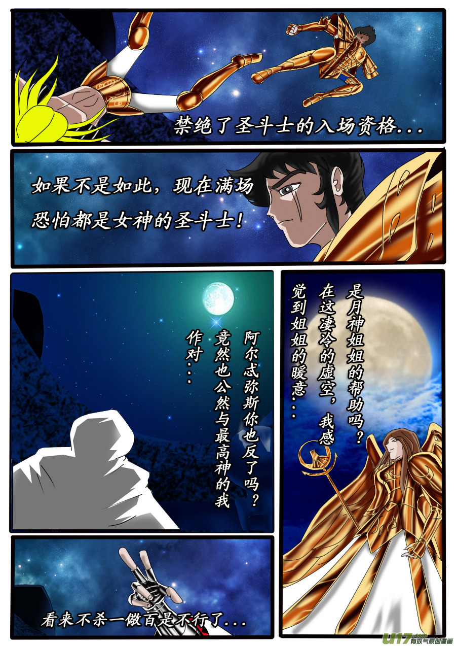 圣冥传奇韩漫全集-第26话：第六人（3）无删减无遮挡章节图片 