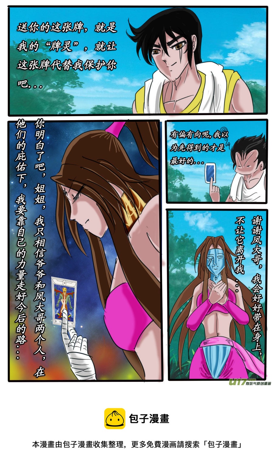 圣冥传奇韩漫全集-第30话：战神对战神（3）无删减无遮挡章节图片 