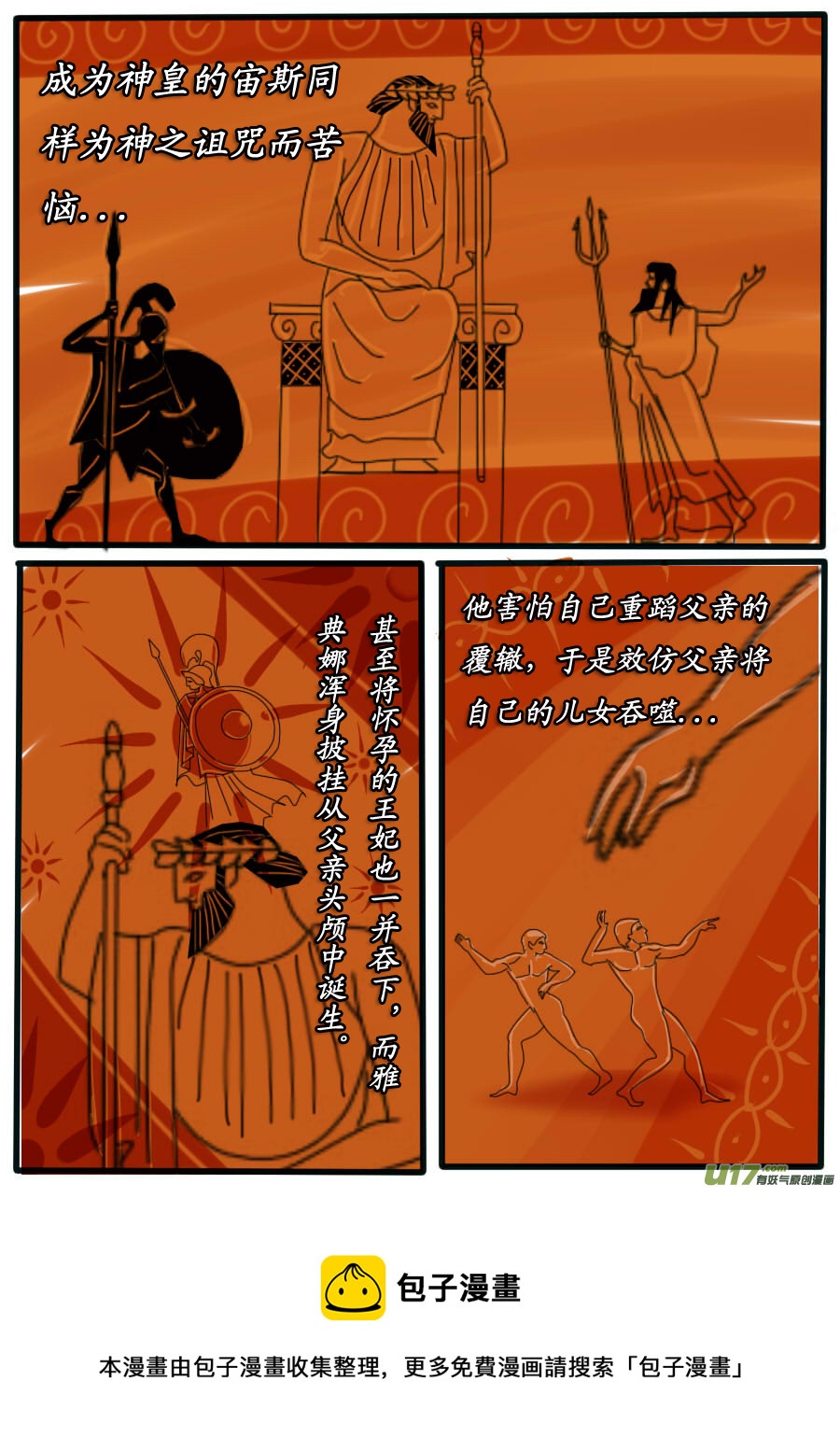 圣冥传奇韩漫全集-第31话：神皇的诅咒（1）无删减无遮挡章节图片 