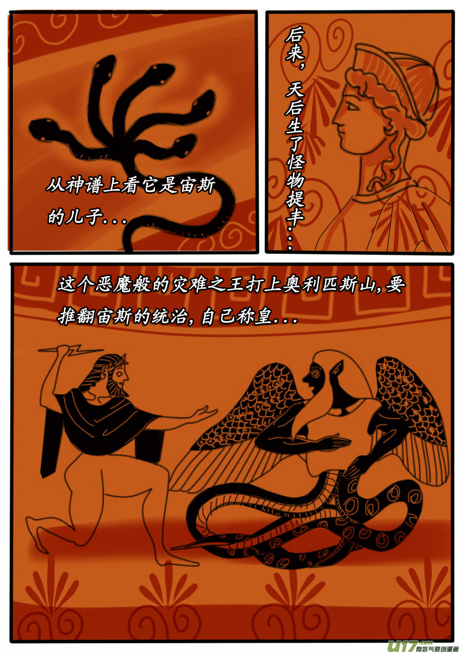 圣冥传奇韩漫全集-第31话：神皇的诅咒（1）无删减无遮挡章节图片 