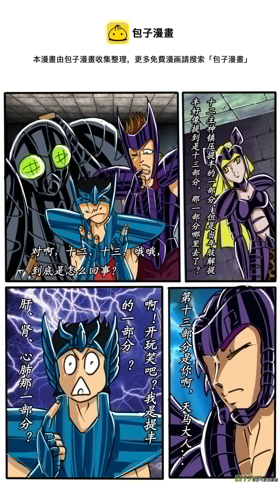 圣冥传奇韩漫全集-第31话：神皇的诅咒（3）无删减无遮挡章节图片 