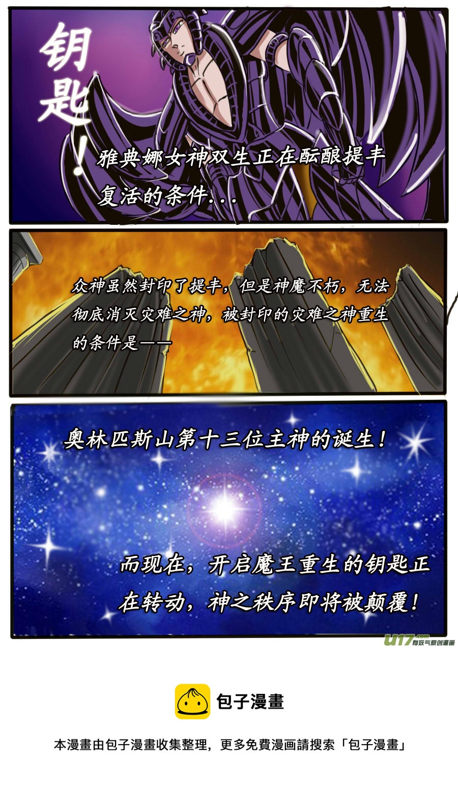 圣冥传奇韩漫全集-第31话：神皇的诅咒（3）无删减无遮挡章节图片 