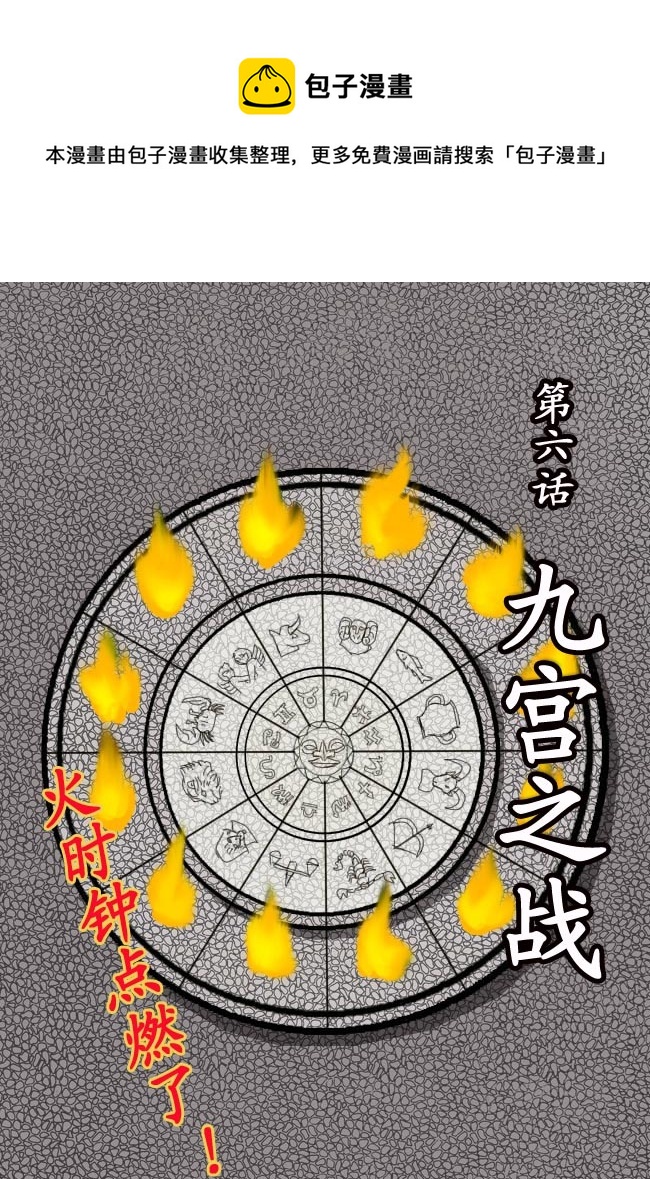 圣冥传奇韩漫全集-第6话（上）无删减无遮挡章节图片 