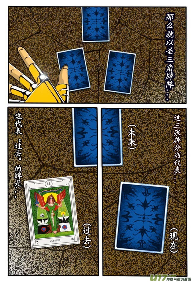 圣冥传奇韩漫全集-第6话（上）无删减无遮挡章节图片 