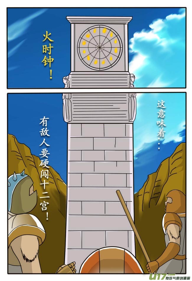 圣冥传奇韩漫全集-第6话（上）无删减无遮挡章节图片 