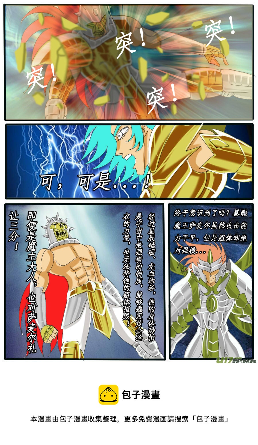 圣冥传奇韩漫全集-第37话：七魔将（4）无删减无遮挡章节图片 