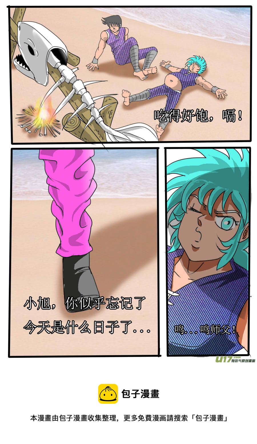 圣冥传奇韩漫全集-番外：小旭的大招无删减无遮挡章节图片 
