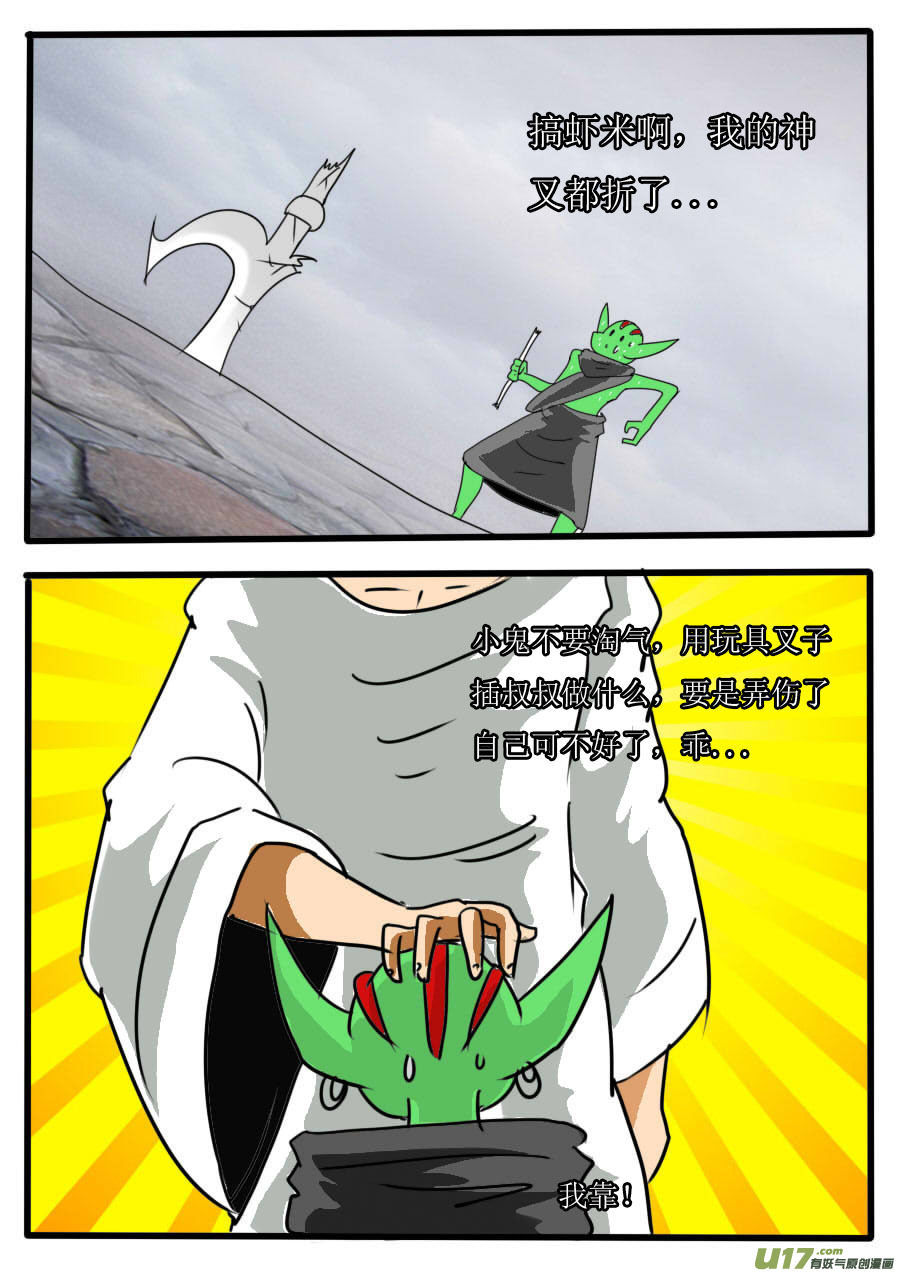 圣冥传奇韩漫全集-第44话：无敌狗屎运（1）无删减无遮挡章节图片 